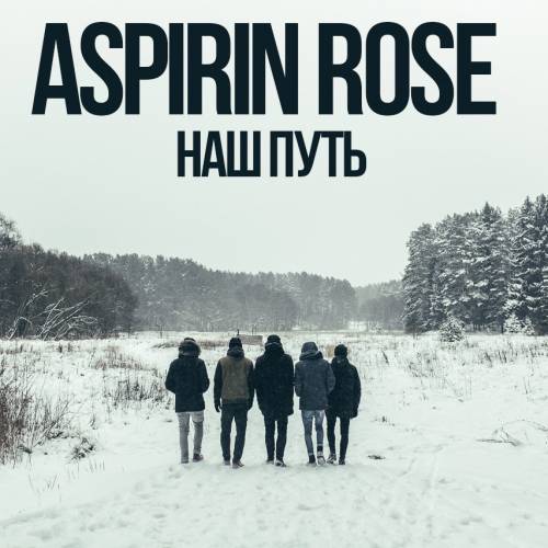Aspirin Rose : Наш Путь
